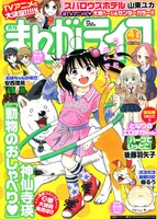 まんがライフ4月号