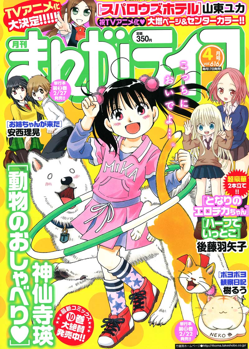 まんがライフ4月号