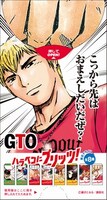 「GTO」バージョンの「トマトプリッツ」。