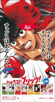 「はじめの一歩」バージョンの「トマトプリッツ」。