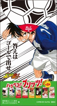 「エリアの騎士」バージョンの「プリッツ サラダ味」。