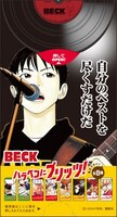 「BECK」バージョンの「プリッツ スーパーバター味」。