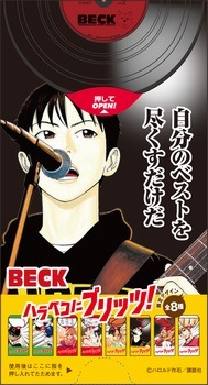 「BECK」バージョンの「プリッツ スーパーバター味」。