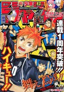 週刊少年ジャンプ12号