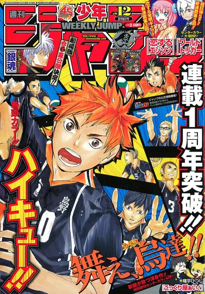 週刊少年ジャンプ12号