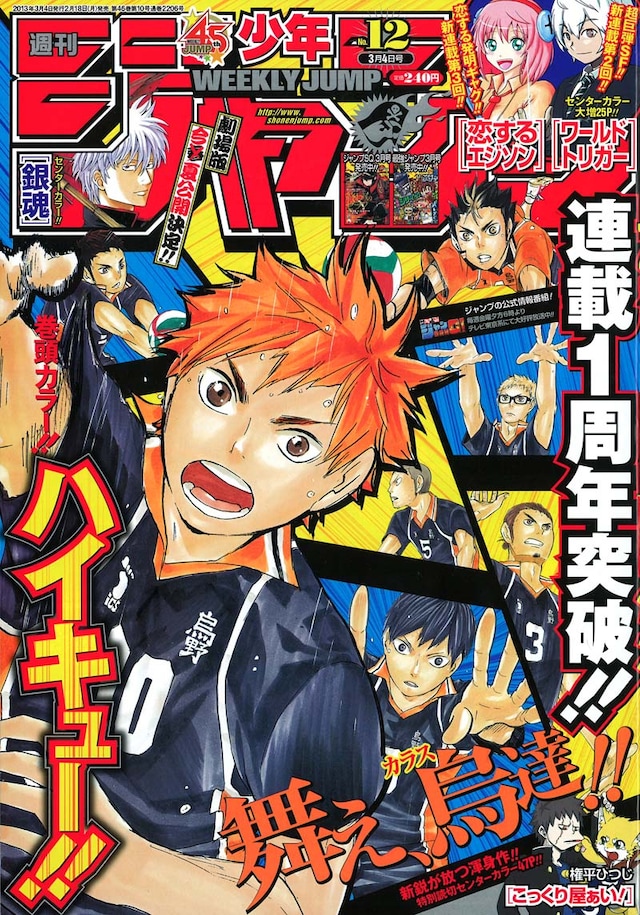 週刊少年ジャンプ12号