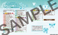 「ドラゴンクエストⅩ みちくさ冒険ガイド」目次