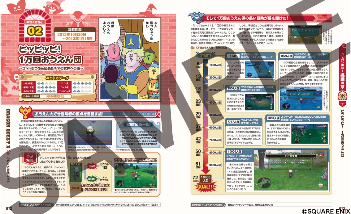 「ドラゴンクエストⅩ みちくさ冒険ガイド」の1ページ。
