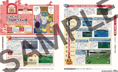 「ドラゴンクエストⅩ みちくさ冒険ガイド」の1ページ。