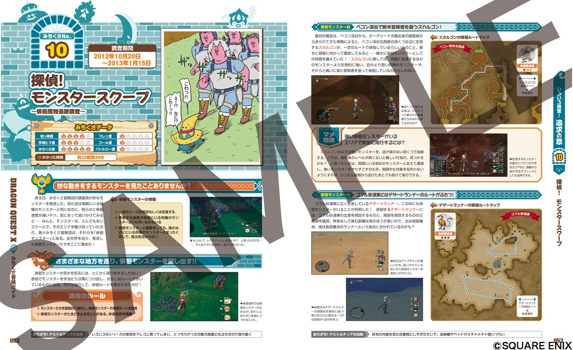 「ドラゴンクエストⅩ みちくさ冒険ガイド」の1ページ。