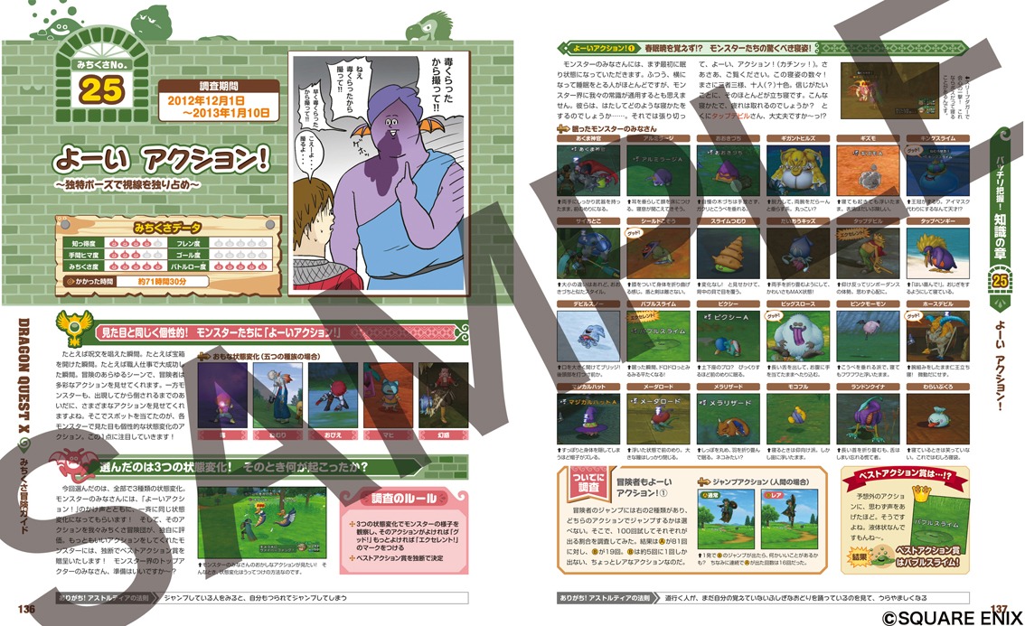 「ドラゴンクエストⅩ みちくさ冒険ガイド」の1ページ。
