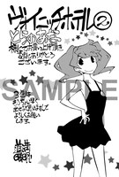 コミックとらのあなで配布される「ヴォイニッチホテル」2巻の特典。