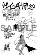 COMIC ZINで配布される「ヴォイニッチホテル」2巻の特典。