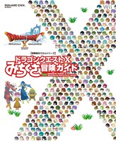 「ドラゴンクエストⅩ みちくさ冒険ガイド」