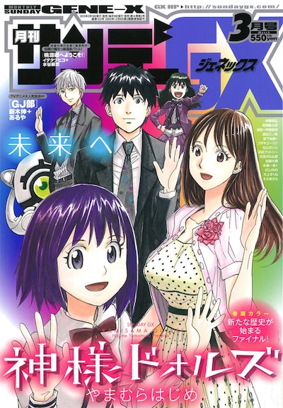 月刊サンデーGX3月号