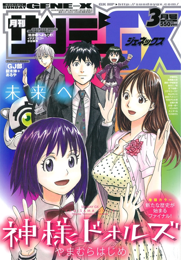 月刊サンデーGX3月号