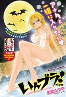 炎堂たつや「いんブラ！～美少女吸血鬼の恥ずかしい秘密～」扉ページ