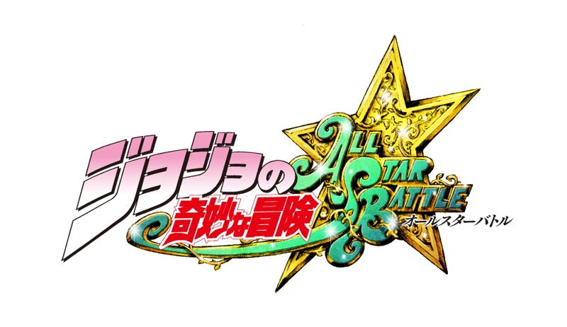「ジョジョの奇妙な冒険　オールスターバトル」ロゴ (C)荒木飛呂彦＆LUCKY LAND COMMUNICATIONS／集英社 (C)2013  NBGI
