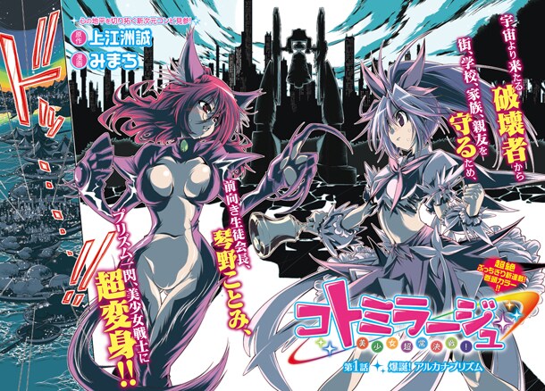 「コトミラージュ～美少女超常決戦！～」扉ページ