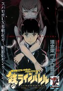清水栄一×下口智裕「鉄のラインバレル」扉ページ