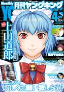 月刊ヤングキング4月号