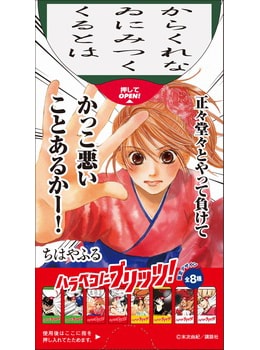 「ちはやふる」バージョンの「プリッツ ロースト味」。