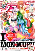 月刊COMICリュウ4月号