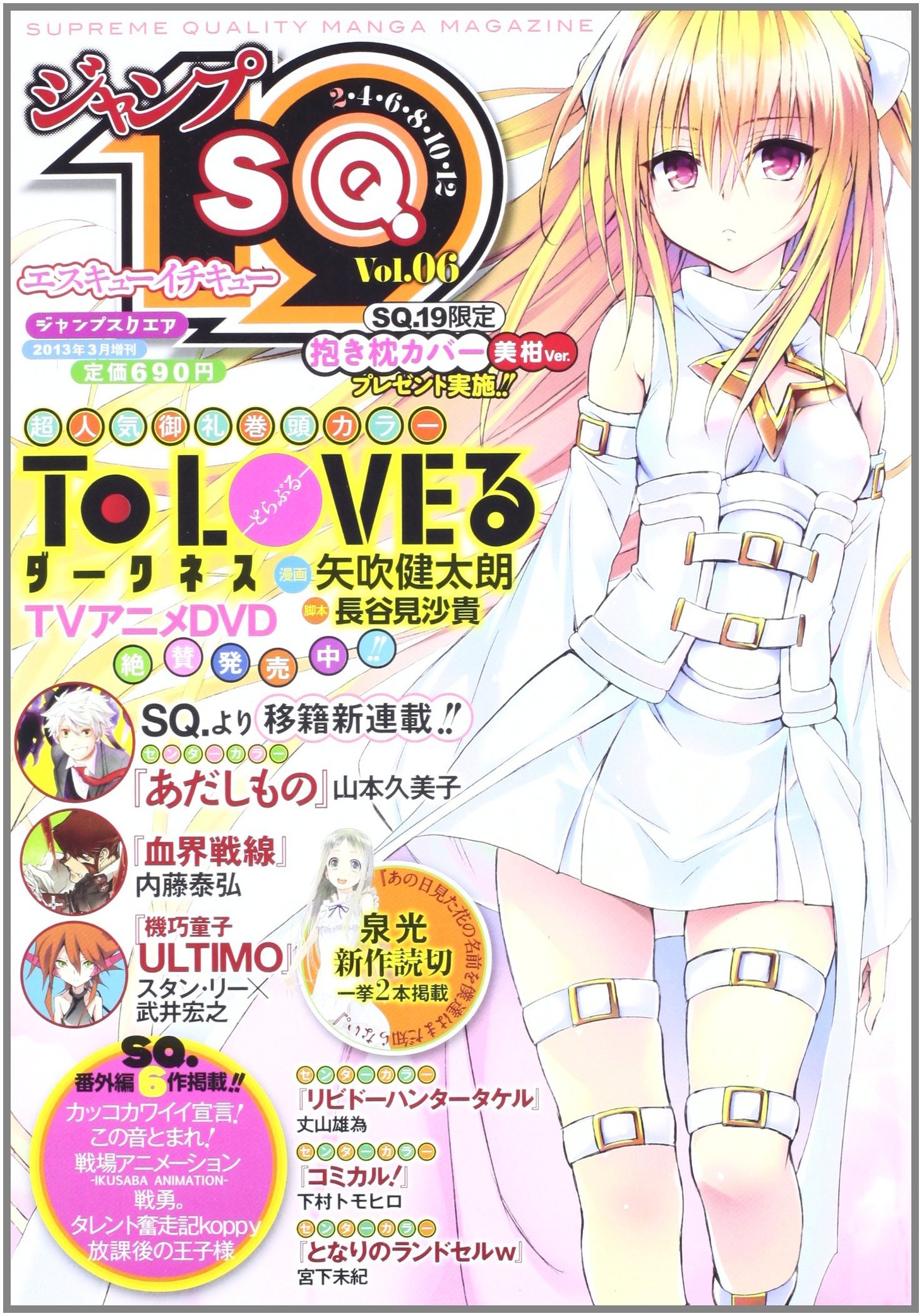 ジャンプSQ.19 Vol.6