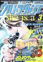 ウルトラジャンプ3月号