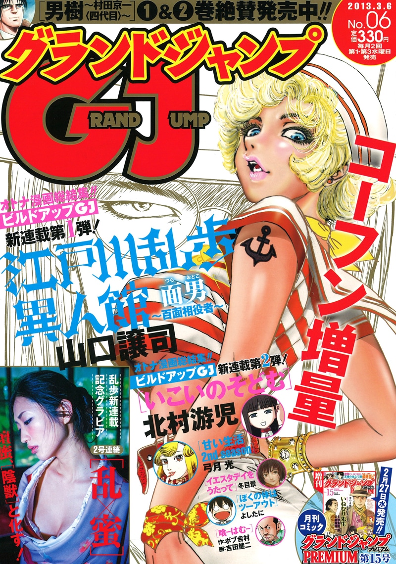 グランドジャンプ6号