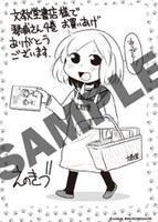 文教堂書店特典