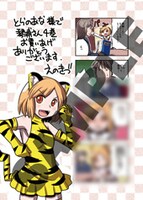 コミックとらのあな特典