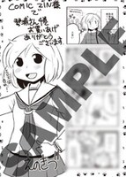 COMIC ZIN特典