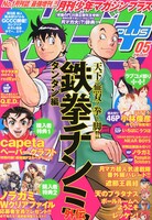 月刊少年マガジンプラス05号