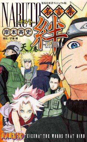 Naruto 名言集は英訳セリフも併せて収録 3月発売 コミックナタリー