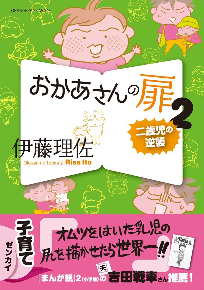 「おかあさんの扉」2巻