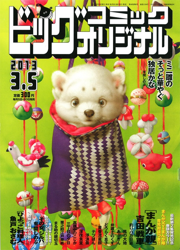 ビッグコミックオリジナル5号