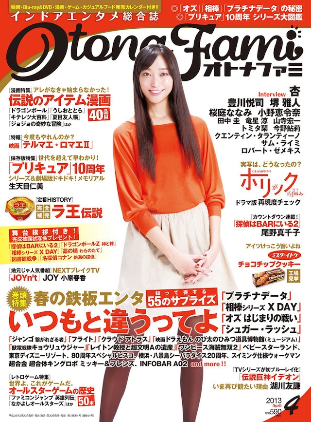 オトナファミ4月号