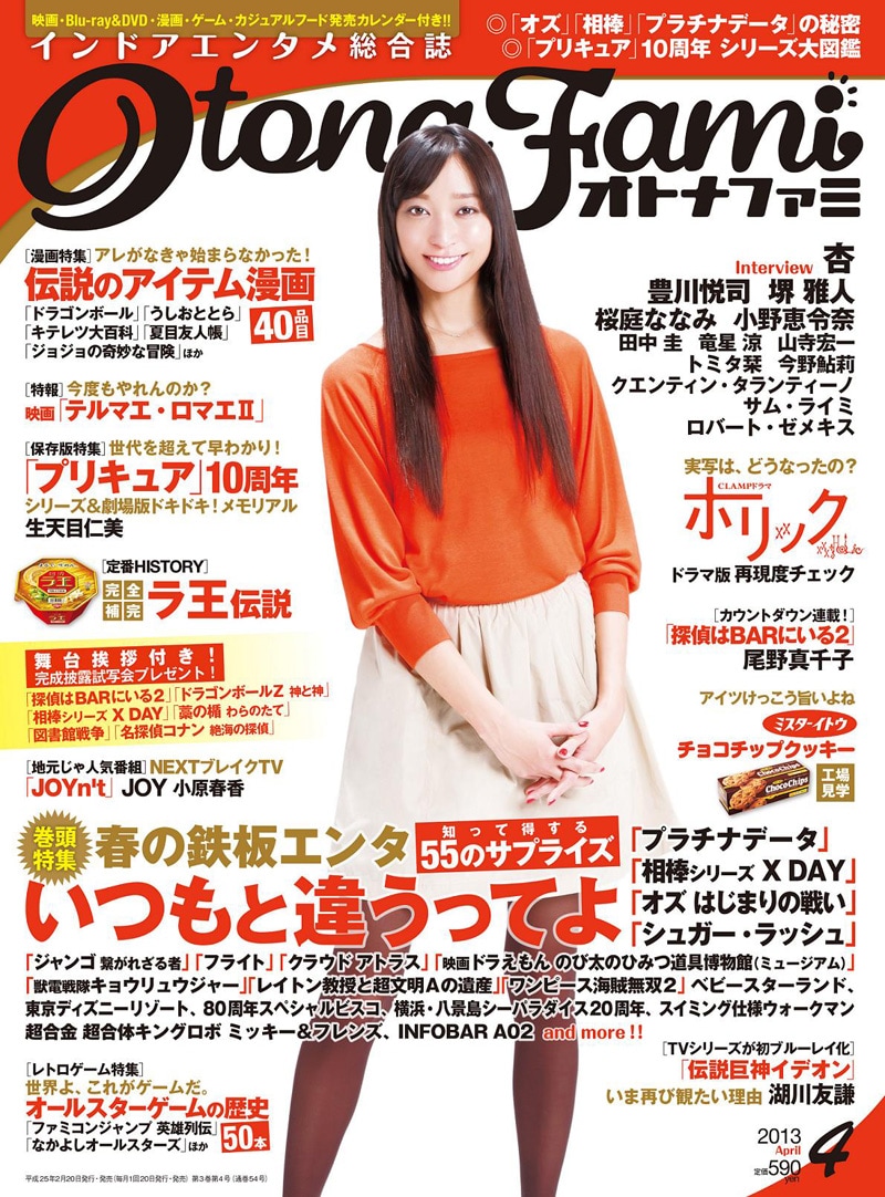 オトナファミ4月号