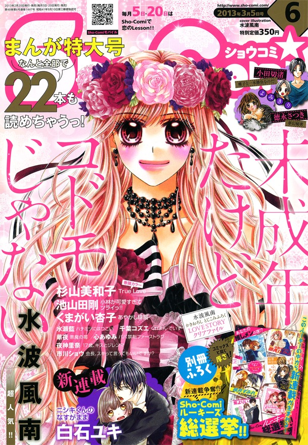 Sho-Comi6号