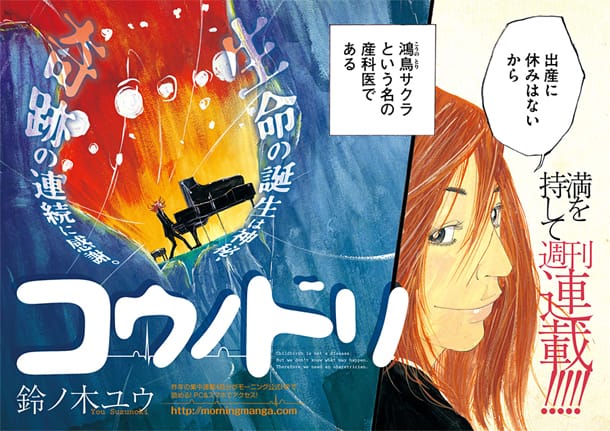 モーニングに コウノドリ 帰還 つらつら 特別編も コミックナタリー