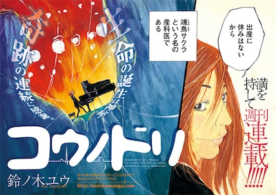 「コウノドリ」第1話より。(C)鈴ノ木ユウ／講談社