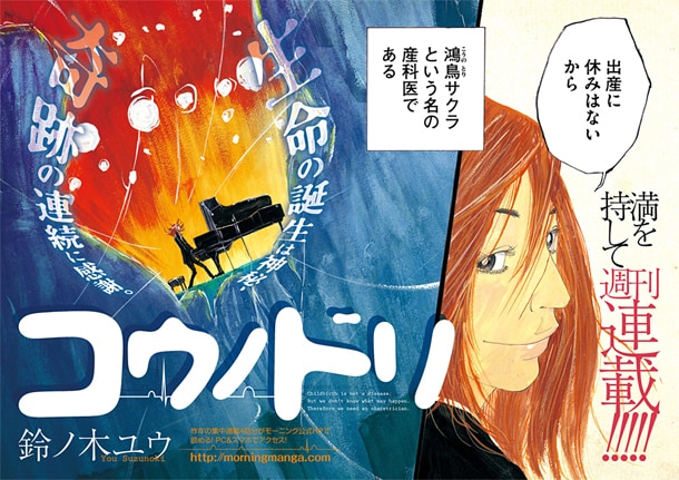 「コウノドリ」第1話より。(C)鈴ノ木ユウ／講談社