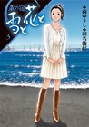 故・西ゆうじ原作の「蔵の宿 雪と花と」次号から掲載再開