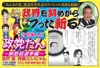 「政党擬人化 政党たん～解散総選挙編～」告知画像