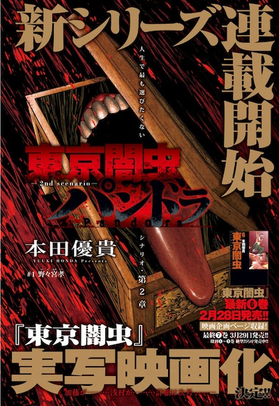 ヤングアニマル5号では、「東京闇虫 パンドラ」が巻頭カラーでスタート。