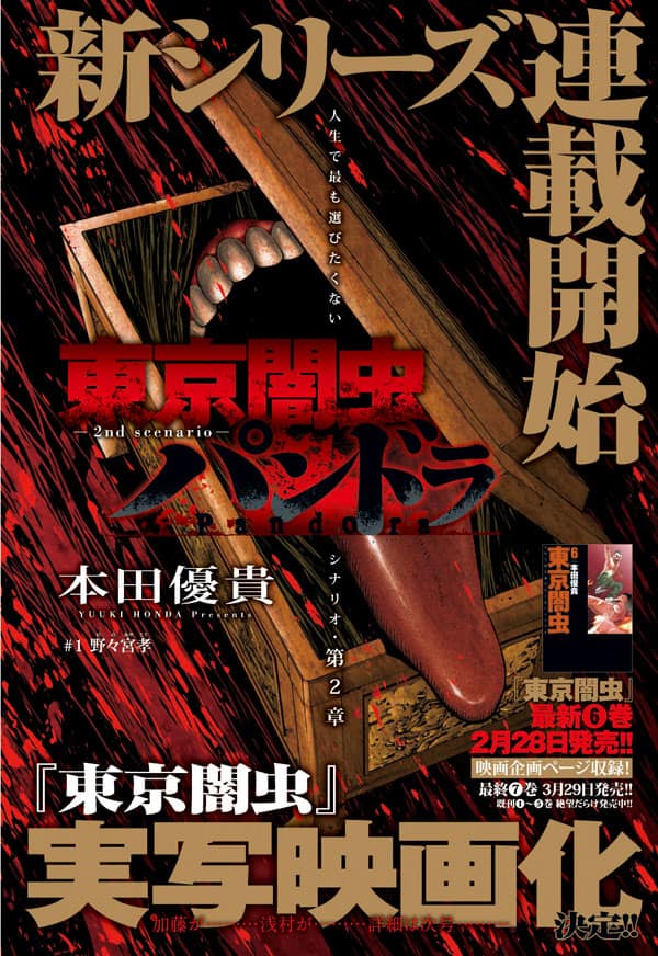 東京闇虫 実写映画化が決定 アニマルで第2部スタート コミックナタリー 東京闇虫 実写映画化が決定 アニマルで第2部スタート コミックナタリー