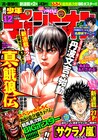 週チャンに新たな不良マンガ誕生、付録は勇次郎ポスター