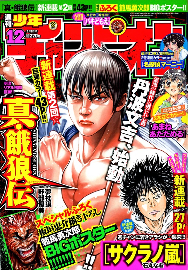 週刊少年チャンピオン12号