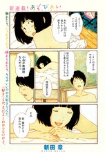 「あそびあい」第1話の1ページ目。(C)新田章/講談社
